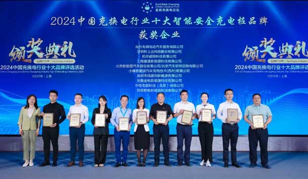 匠心致遠(yuǎn)，載譽(yù)前行：2024年鴻嘉利新能源榮獲充換電十大品牌獎！(圖2)