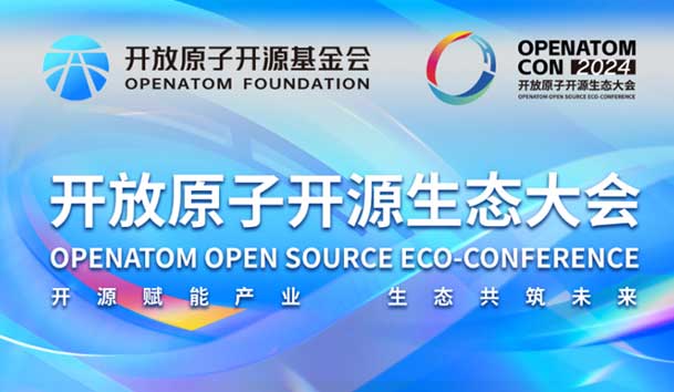 2024開放原子開源生態(tài)大會(huì)圓滿落地，鴻嘉利加入“電鴻”生態(tài)協(xié)同發(fā)展(圖1)
