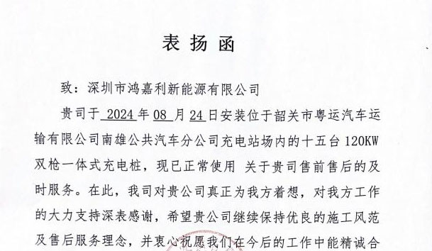 表揚(yáng)函